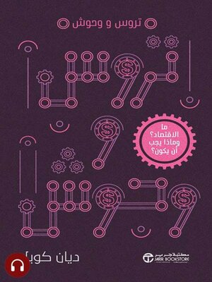 cover image of تروس ووحوش